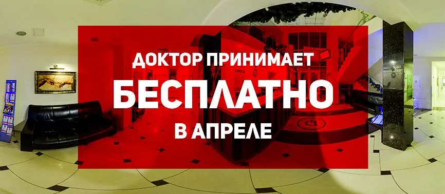 График бесплатных приемов на апрель.