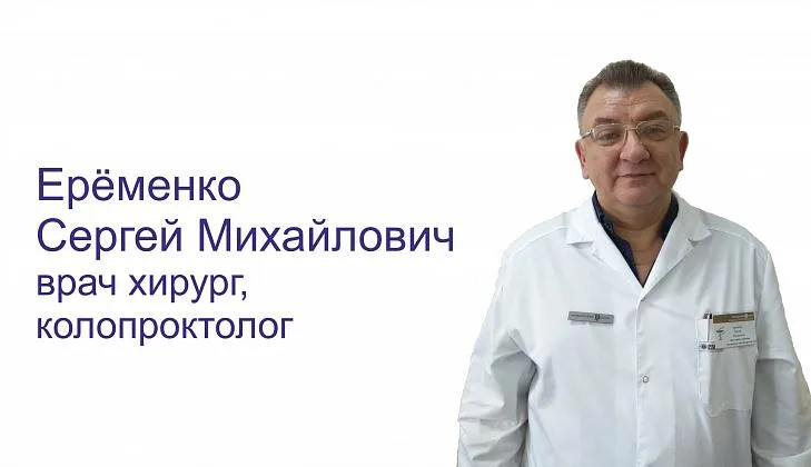 Di Центр в лицах. Ерёменко Сергей Михайлович