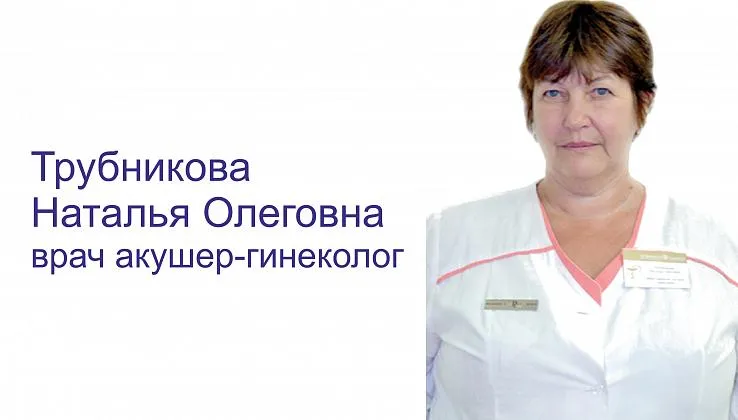 Di Центр в лицах. Трубникова Наталья Олеговна