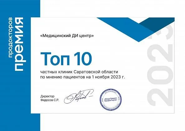 Мы победители премии ПроДокторов2023!