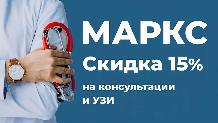 Скидка 15% в г. Маркс!