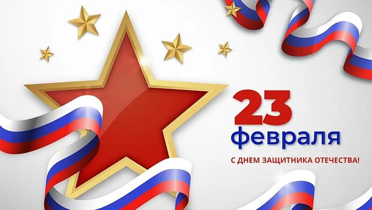 График работы на февральские выходные и праздничные дни